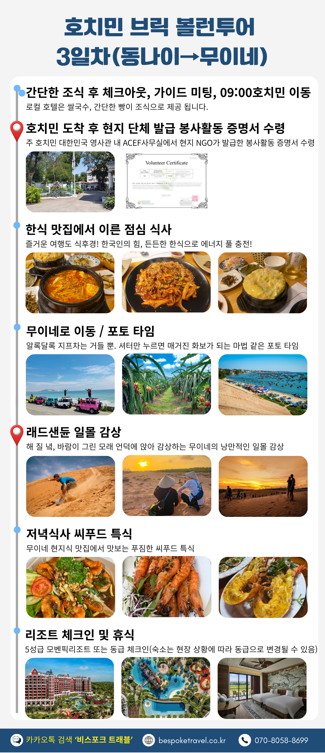 브릭 볼런투어 일정 한눈에 알아보기. 호치민 봉사활동 여행