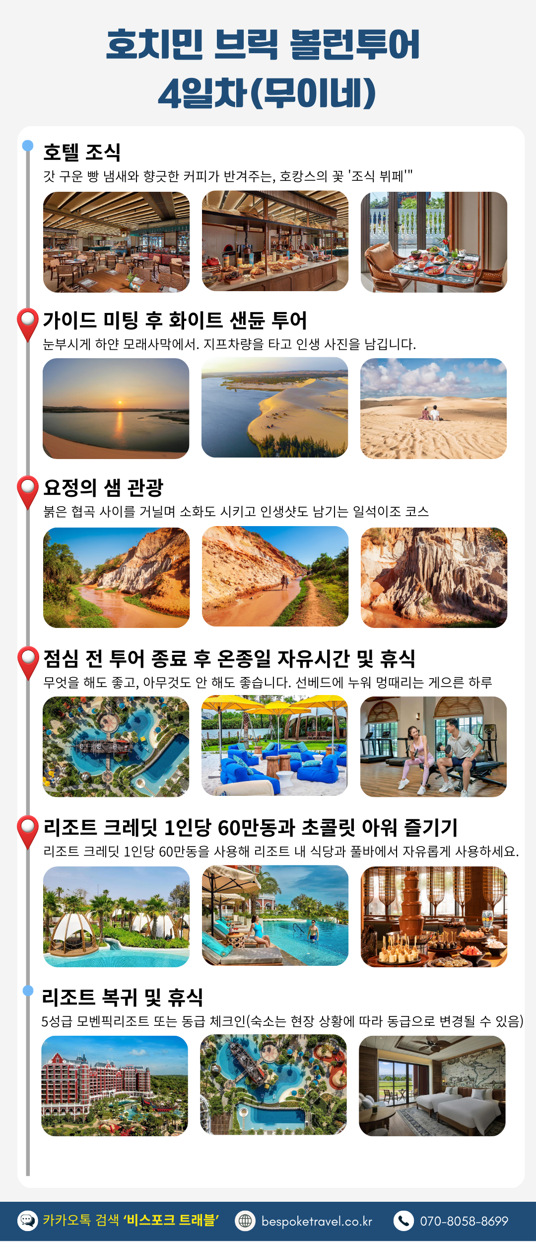 브릭 볼런투어 일정 한눈에 알아보기. 호치민 봉사활동 여행