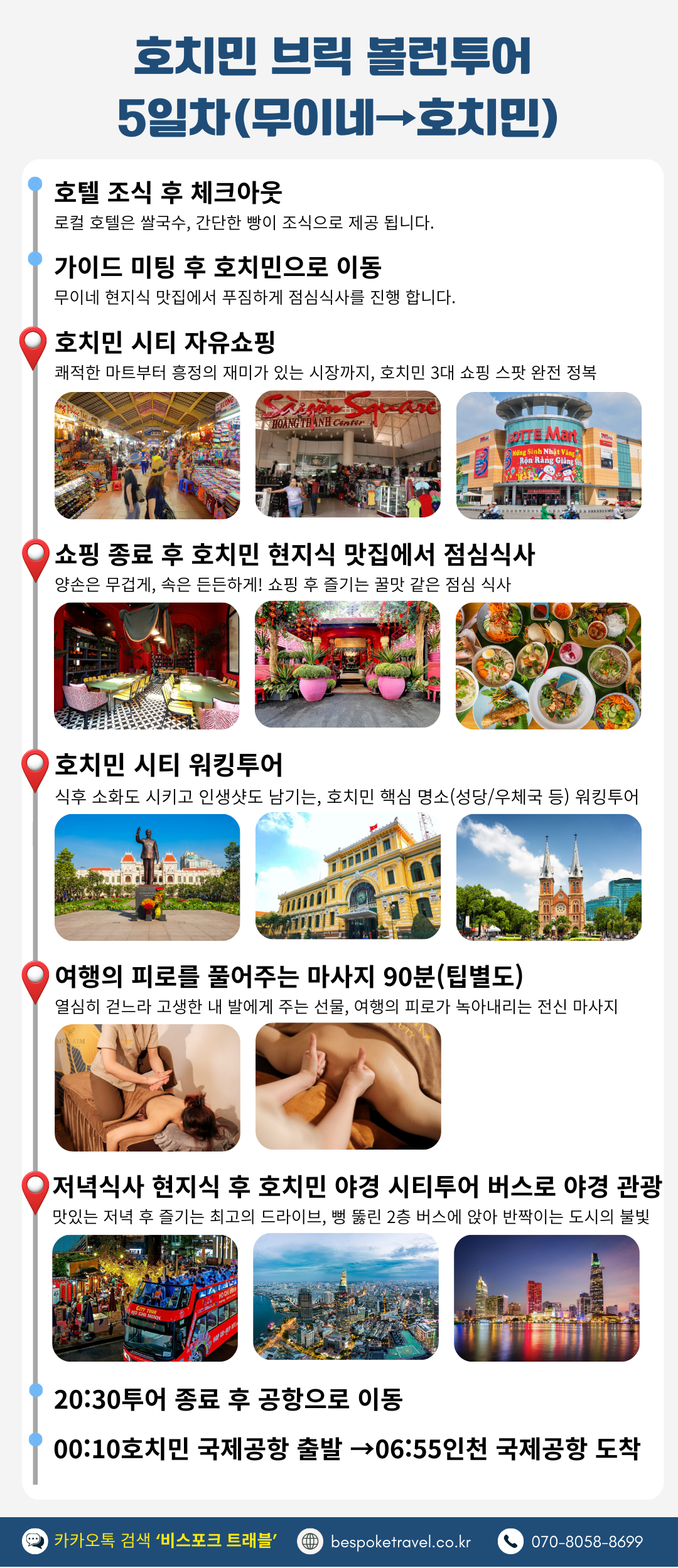 브릭 볼런투어 일정 한눈에 알아보기. 호치민 봉사활동 여행