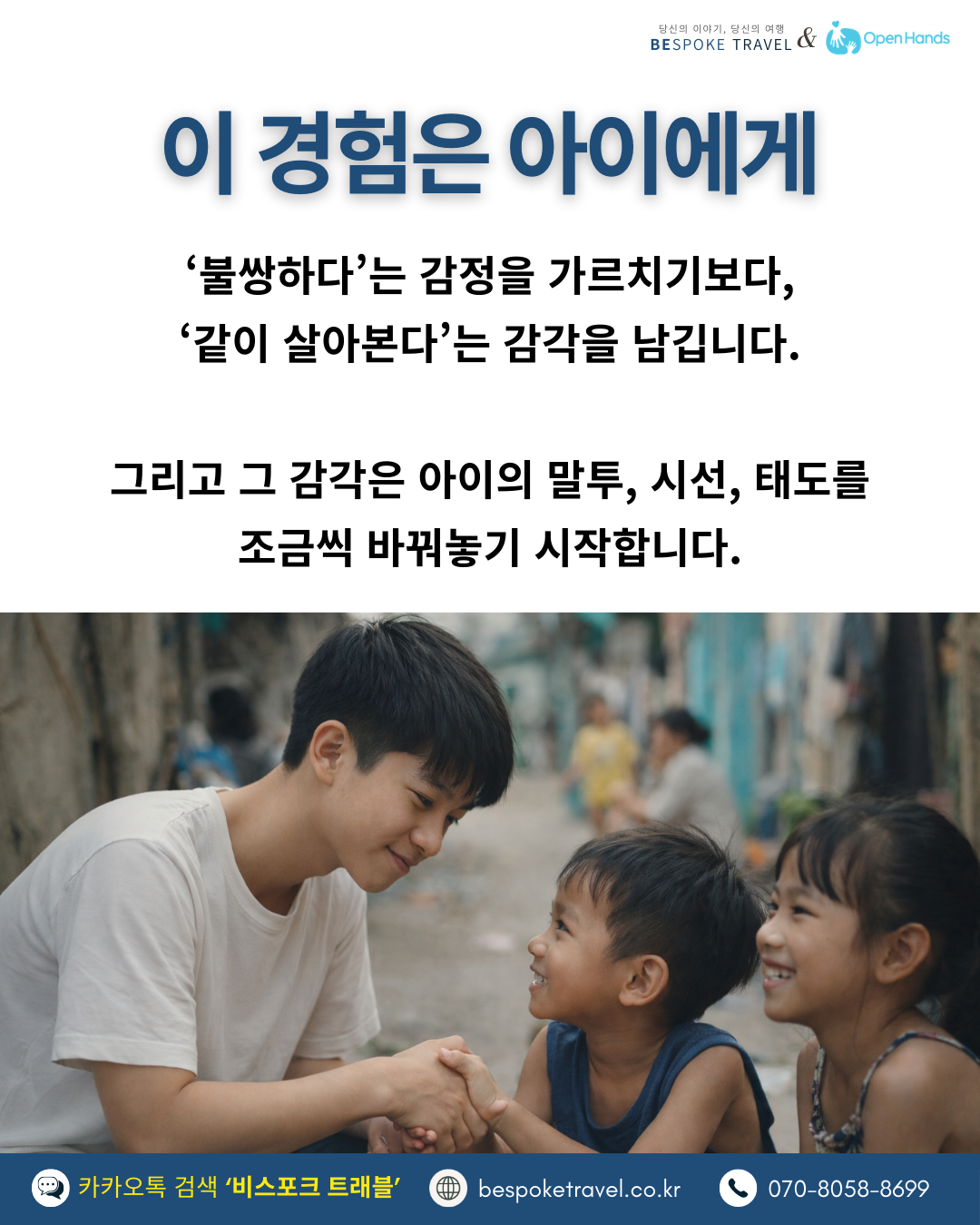 브릭볼룬투어,호치민, 봉사활동 여행, 오픈핸즈,예약진행 문의,공정여행,비스포크트래블