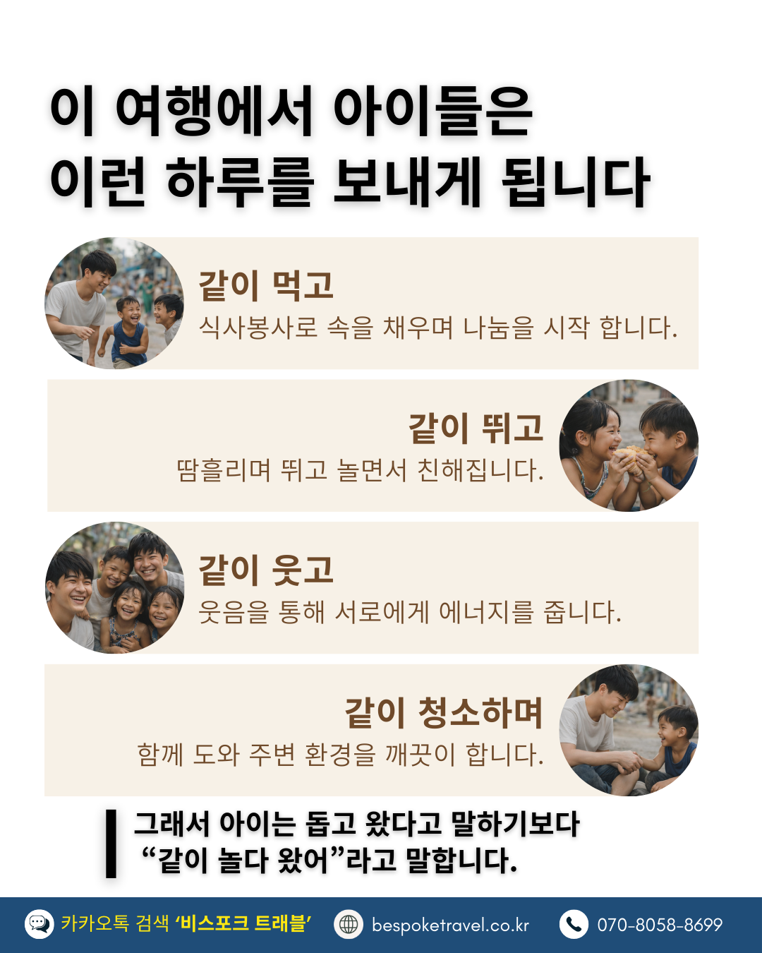 브릭볼룬투어,호치민, 봉사활동 여행, 오픈핸즈,예약진행 문의,공정여행,비스포크트래블