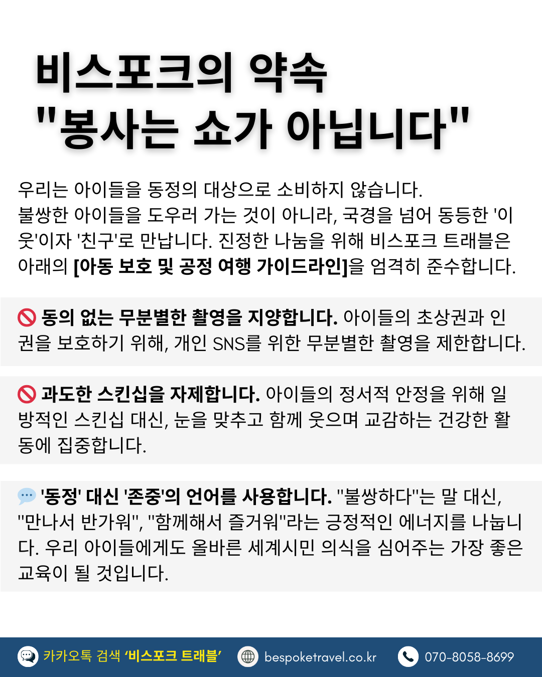 브릭볼룬투어,호치민, 봉사활동 여행, 오픈핸즈,예약진행 문의,공정여행,비스포크트래블