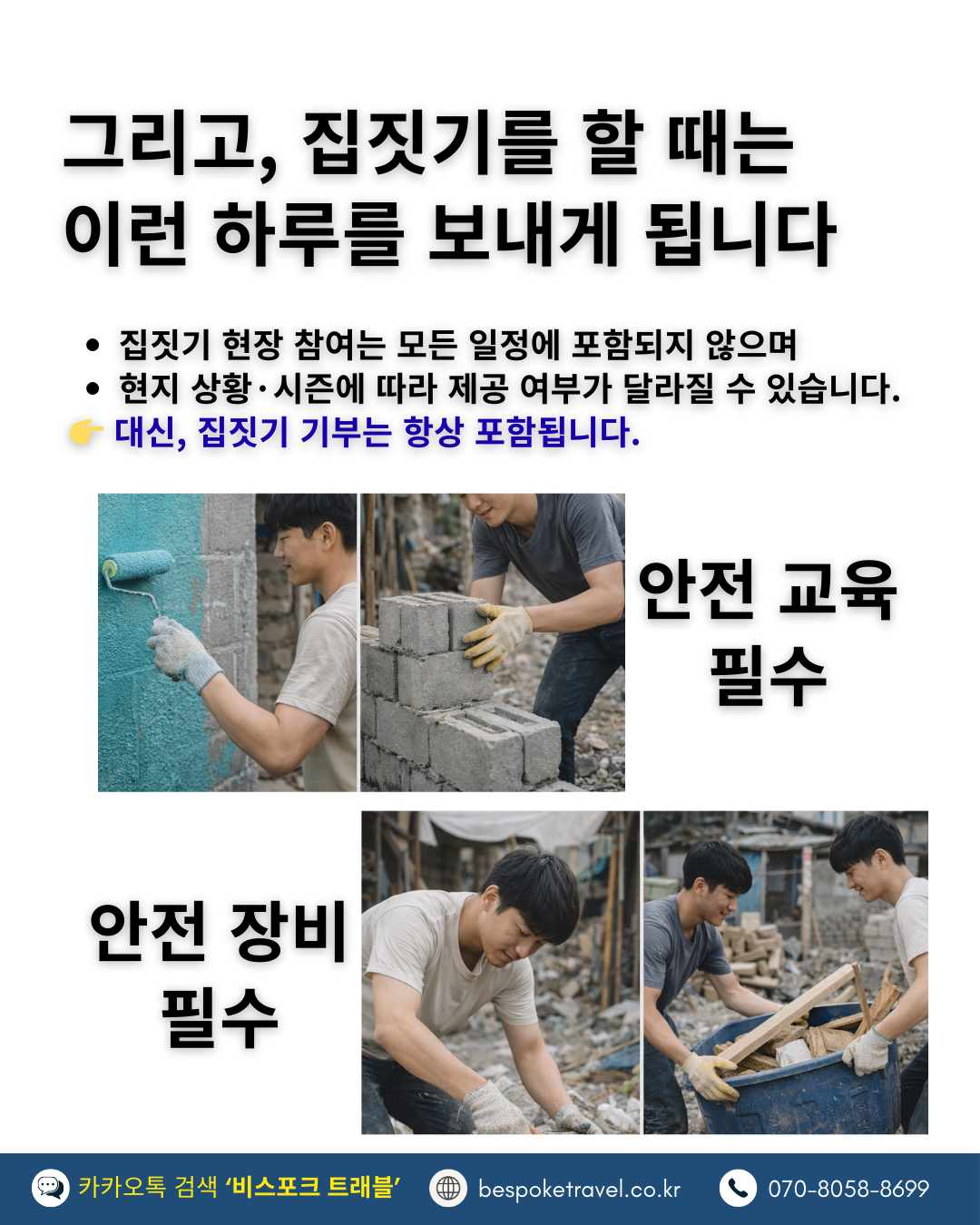 브릭볼룬투어,호치민, 봉사활동 여행, 오픈핸즈,예약진행 문의,공정여행,비스포크트래블,대학생,청년