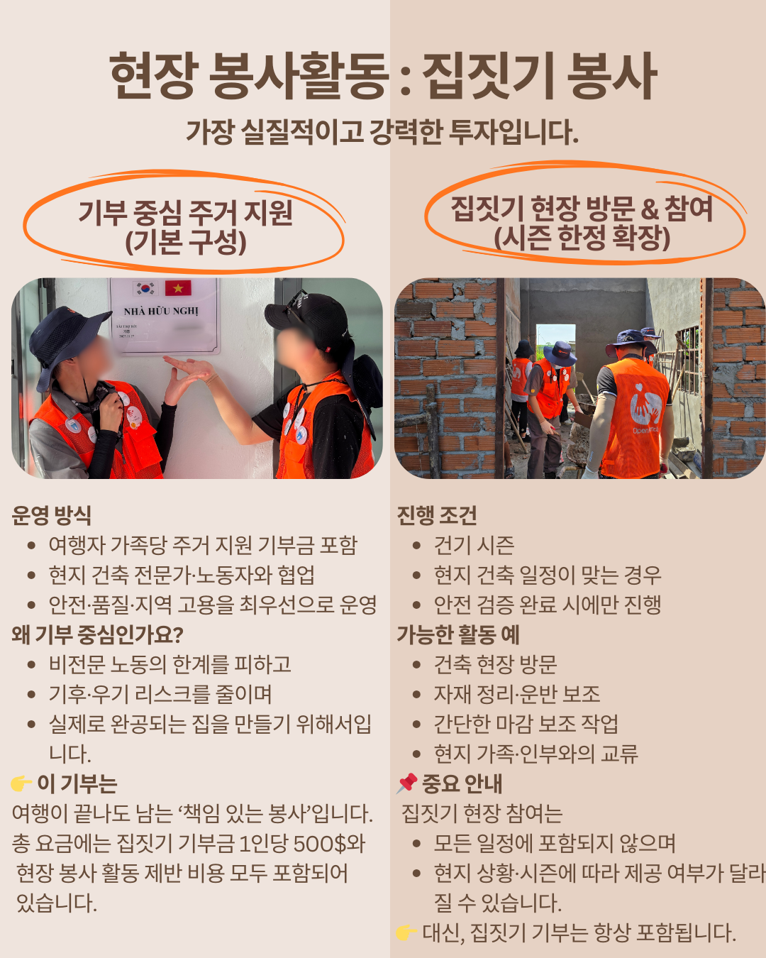 브릭볼룬투어,호치민, 봉사활동 여행, 오픈핸즈,예약진행 문의,공정여행,비스포크트래블,대학생,청년, 기업 봉사활동,워크샵