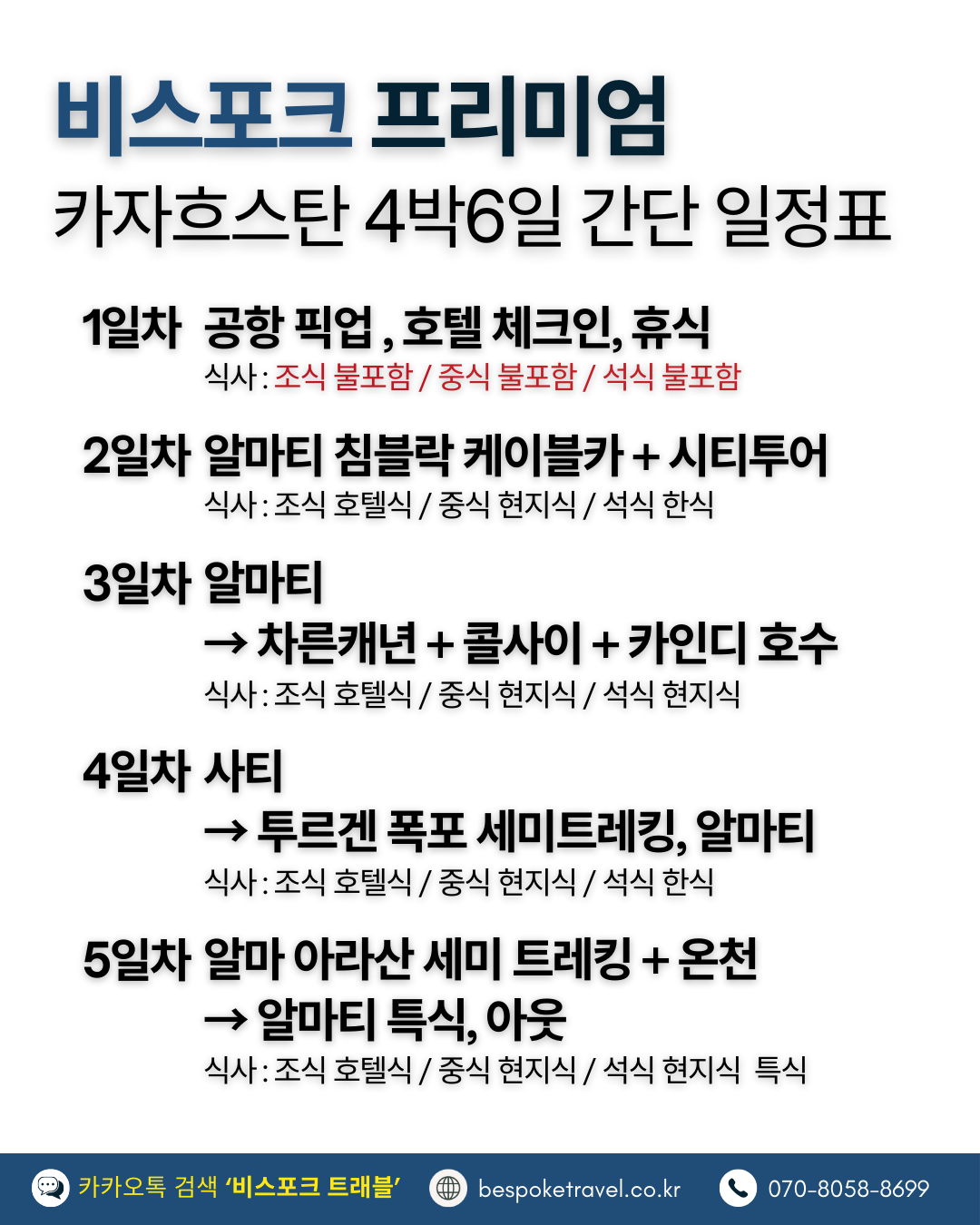 카자흐스탄 맞춤여행, 카자흐스탄 여행, 지도,일정