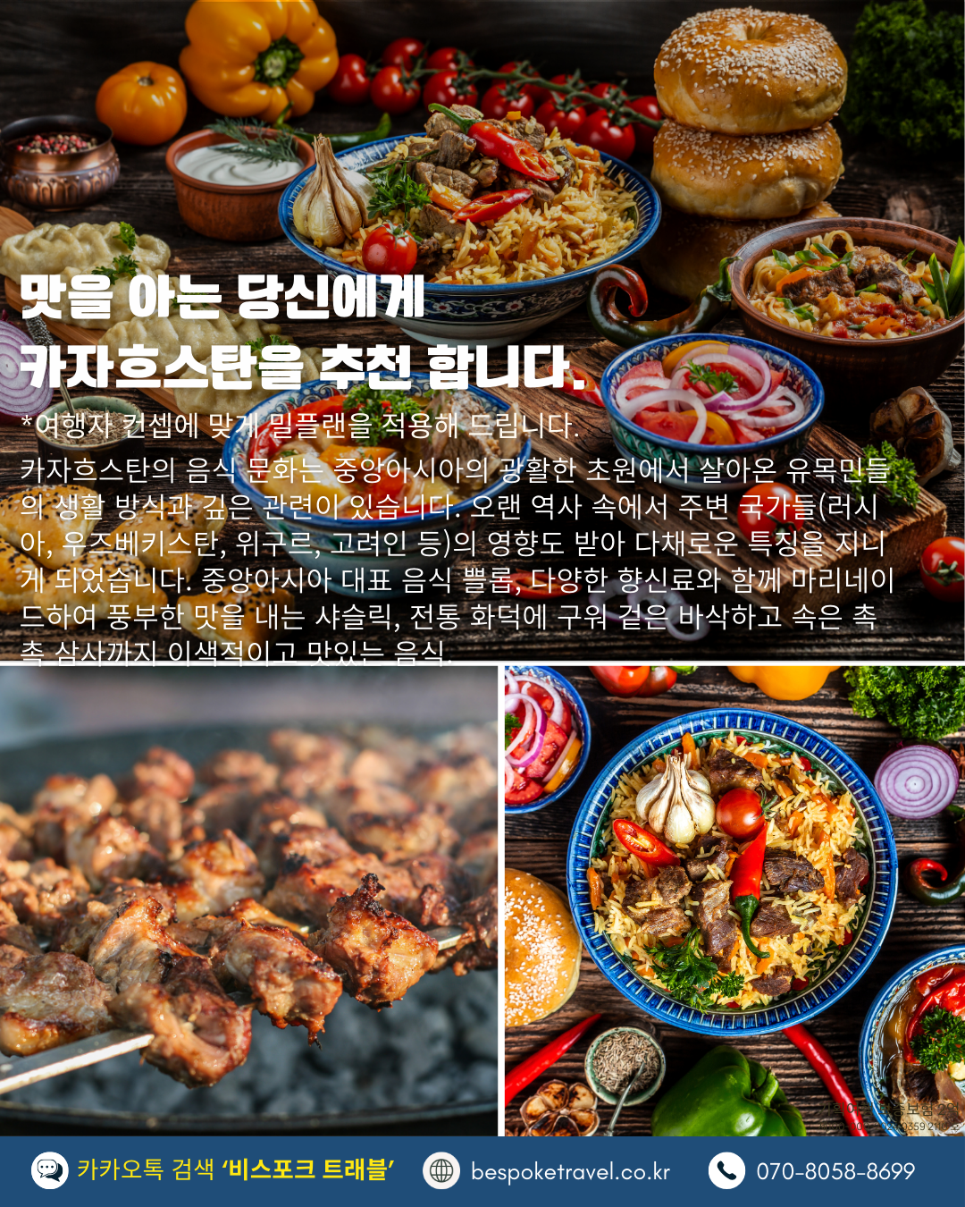 카자흐스탄의 맛과 멋