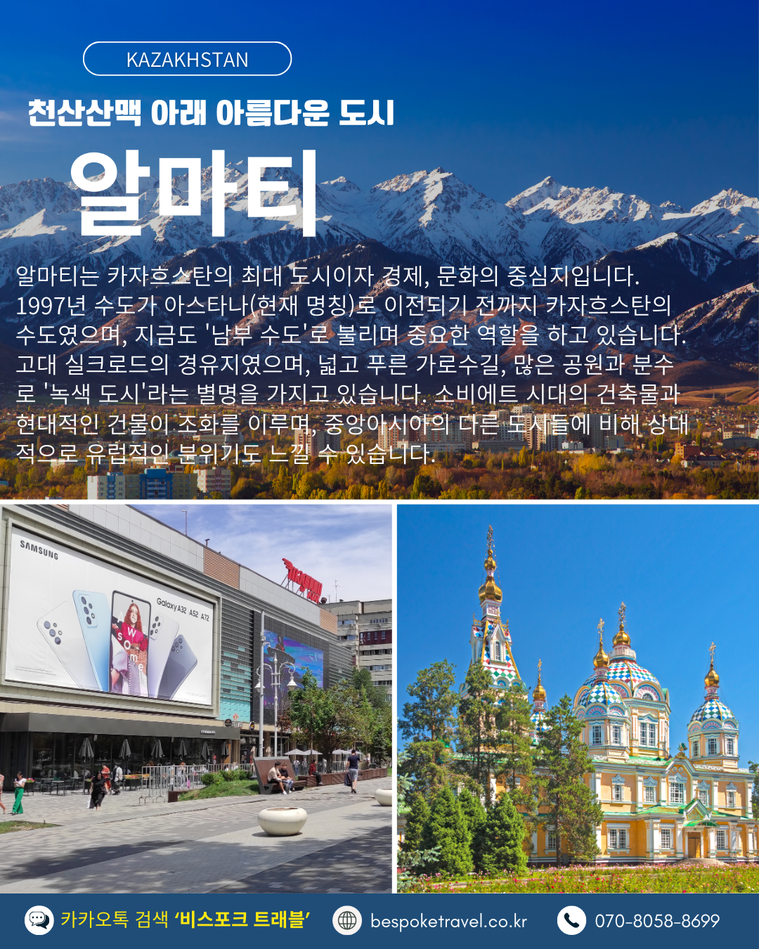 카자흐스탄의 5대여행지, 알마티, 아르바트거리, 질뇨늬바자르, 젠코브성당,침블락케이블카