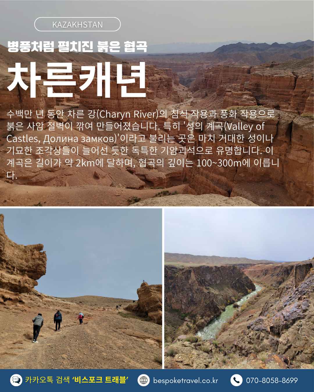 카자흐스탄의 5대여행지, 차른캐년, 붉은 병풍, 붉은 사암 지대