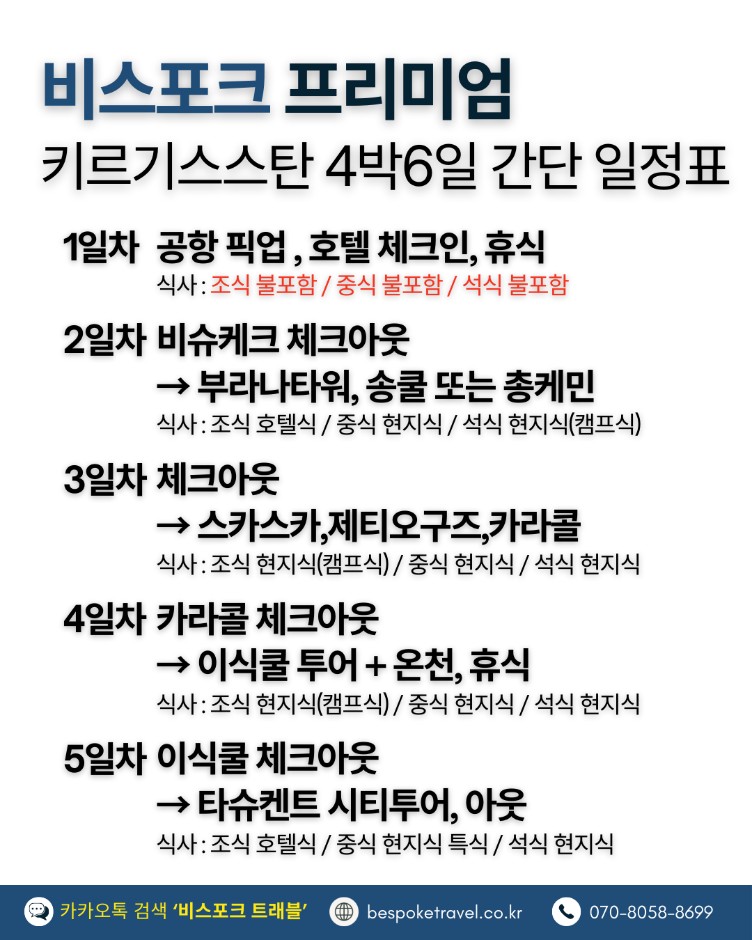 키르기스스탄 맞춤여행, 키르기스스탄여행, 지도,일정