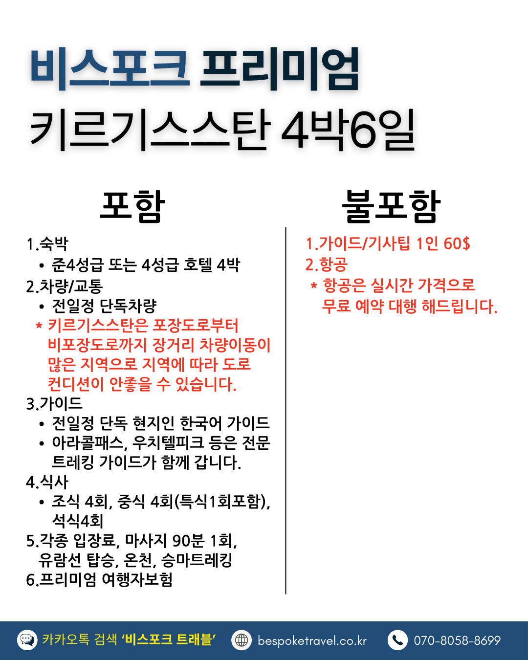 키르기스스탄 맞춤여행, 키르기스스탄여행, 지도,일정