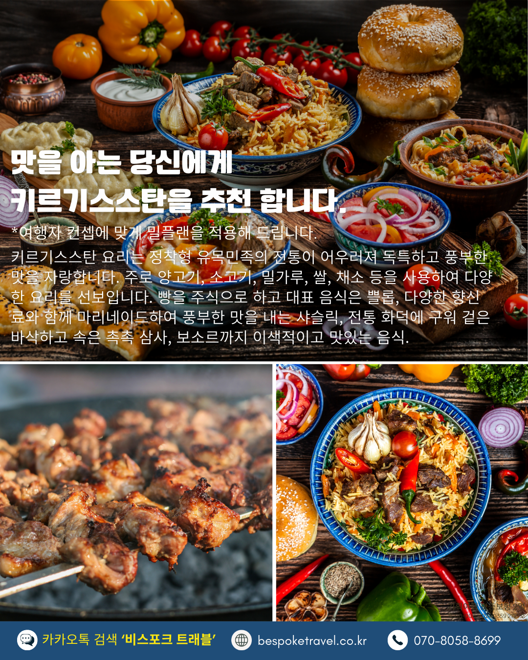 키르기스스탄의 맛과 멋
