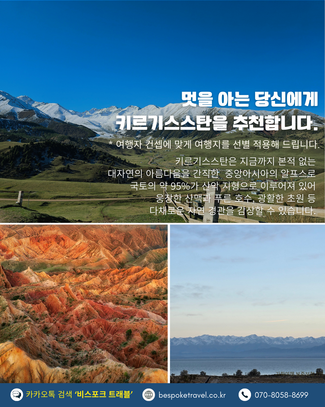 키르기스스탄의 맛과 멋, 스카스카, 총케민, 이식쿨, 송쿨,카라콜
