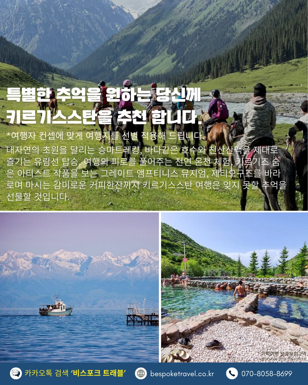 키르기스스탄의 추억, 비스포크 프리미엄, 이식쿨 유람선, 악수온천, 승마트레킹, 독수리사냥
