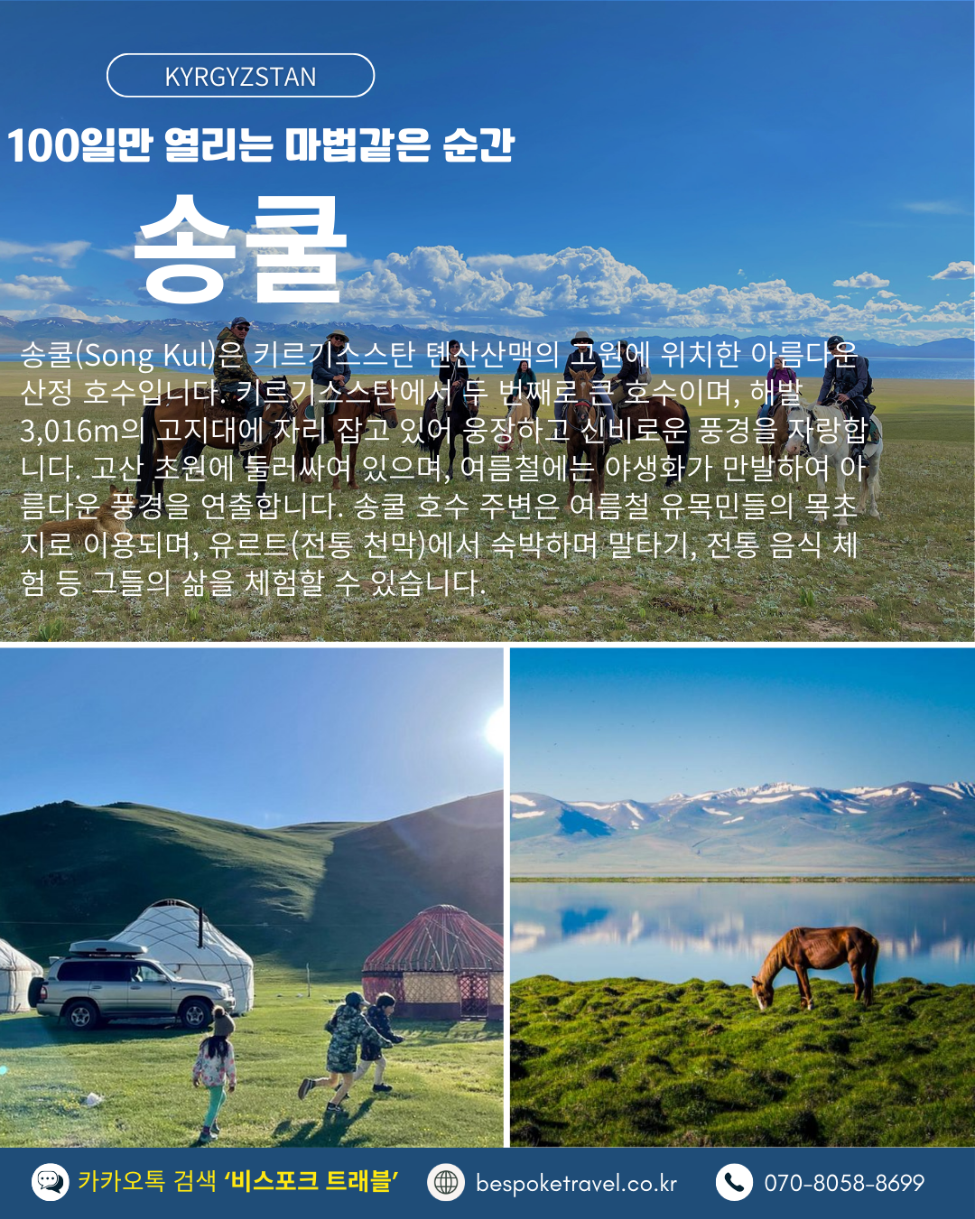 키르기스스탄의 5대여행지,송쿨, 코치코르, 소금동굴, 칼막아시우
