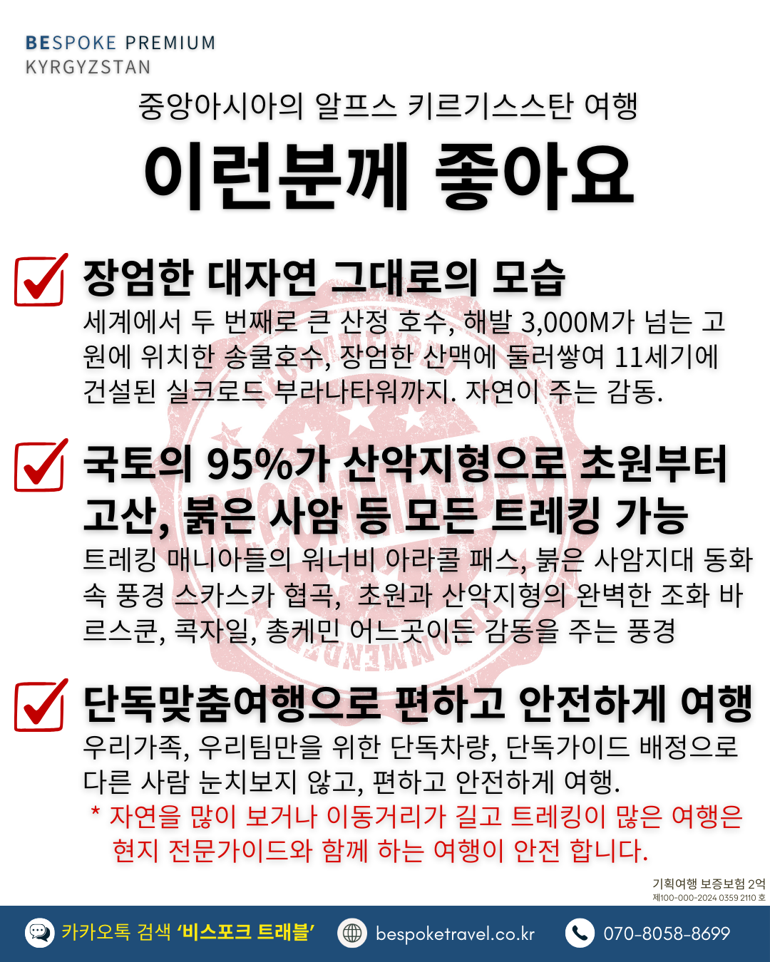 키르기스스탄 맞춤여행, 키르기스스탄여행, 비스포크 프리미엄,이런분께 좋아요
