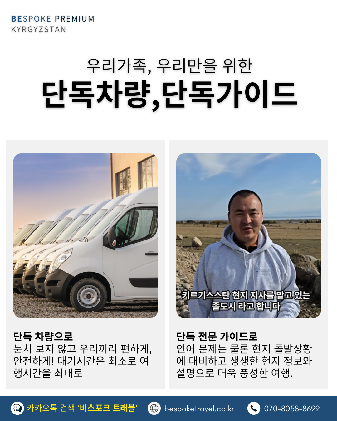 키르기스스탄 맞춤여행, 키르기스스탄여행, 비스포크 프리미엄,이런분께 좋아요, 단독차량 단독가이드