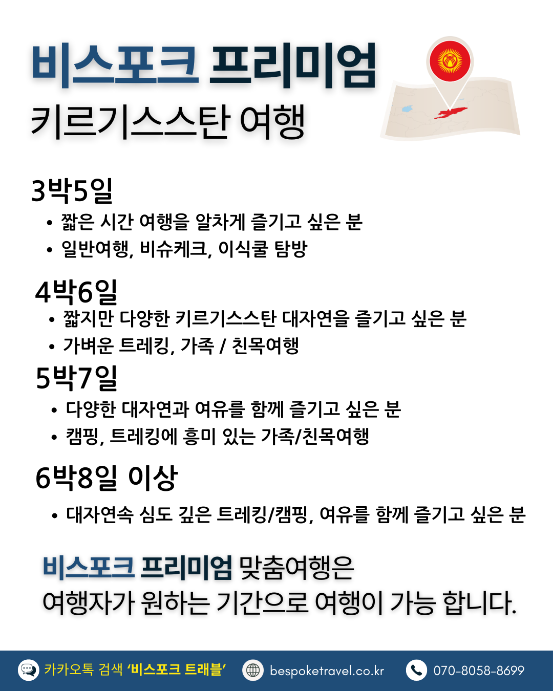 키르기스스탄 맞춤여행, 키르기스스탄여행, 지도,일정