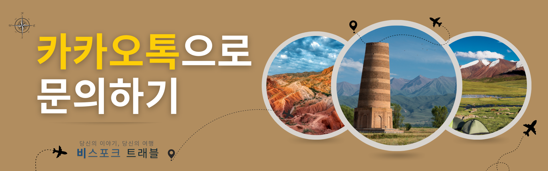 키르기스스탄 맞춤여행 문의