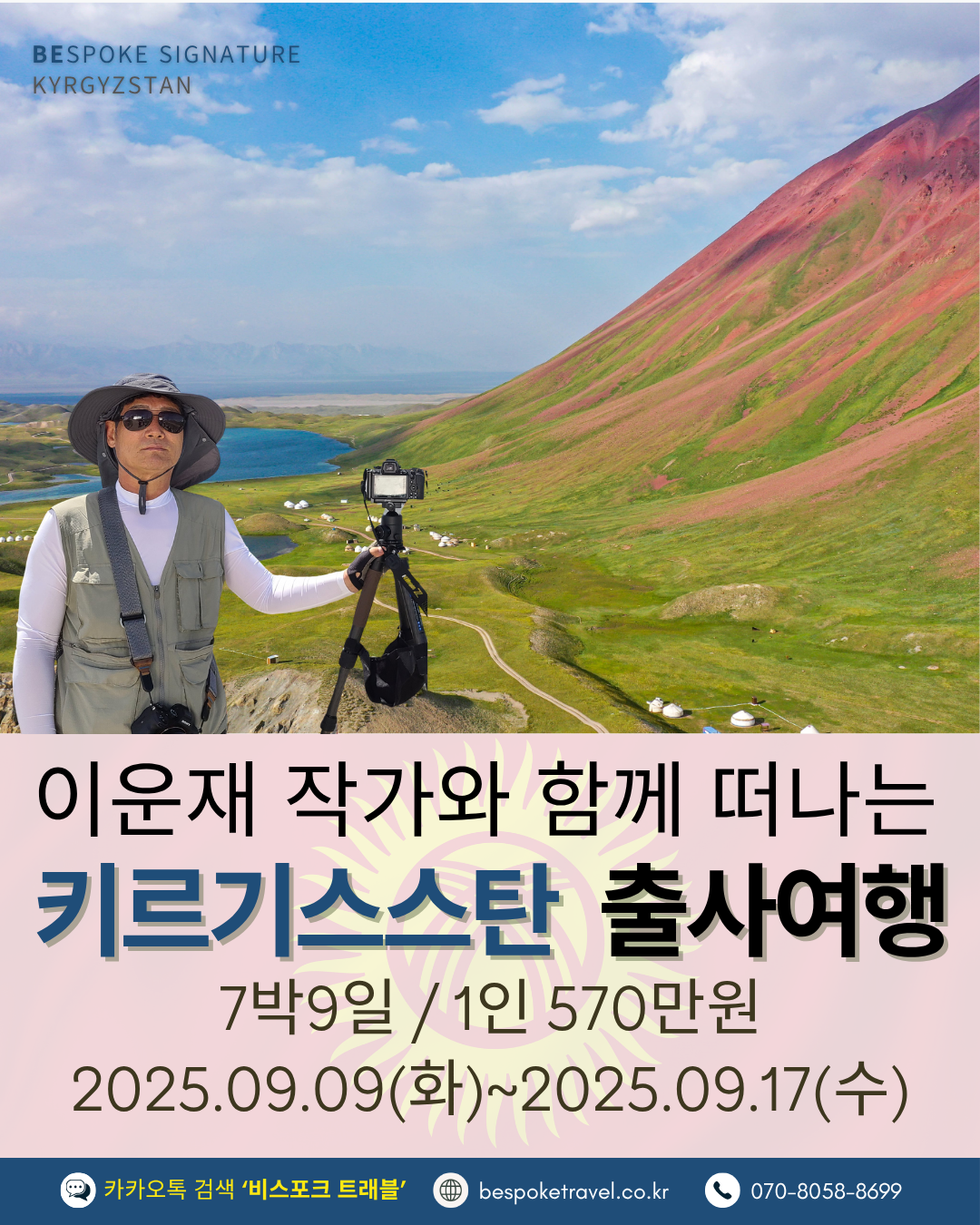 키르기스스탄여행,키르기스스탄실크로드,키르기스스탄가족여행,키르기스스탄트레킹,키르기스스탄출사여행