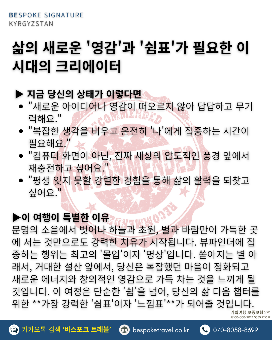 키르기스스탄여행,키르기스스탄실크로드,키르기스스탄가족여행,키르기스스탄트레킹,키르기스스탄출사여행,이운재작가,파미르하이웨이사진,이운재작가프로필,키르기스스탄출사여행 어렵지 않아요,이런분께좋아요,사진실력도약,모험가,쉼표