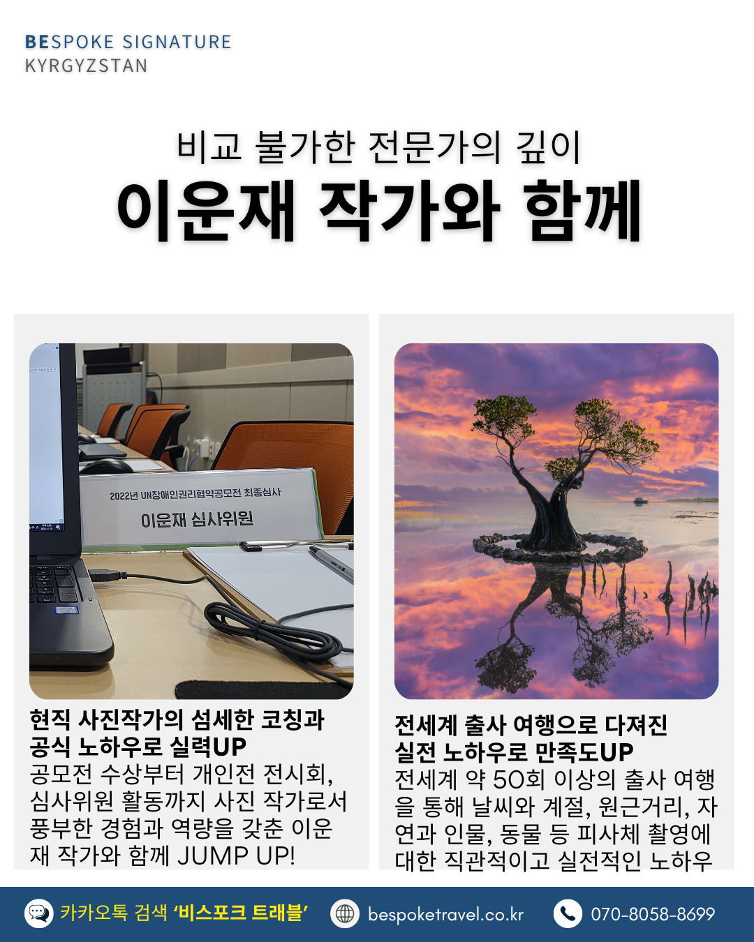 키르기스스탄여행,키르기스스탄실크로드,출사여행,비스포크시그니처,이운재작가와함께