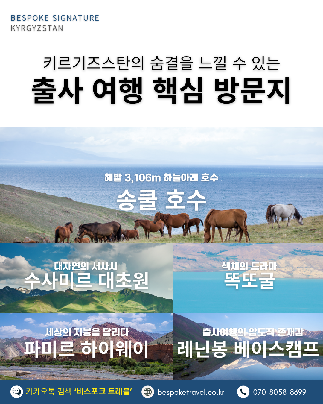 키르기스스탄여행,키르기스스탄실크로드,출사여행,비스포크시그니처,이운재작가와함께,출사여행핵심방문지