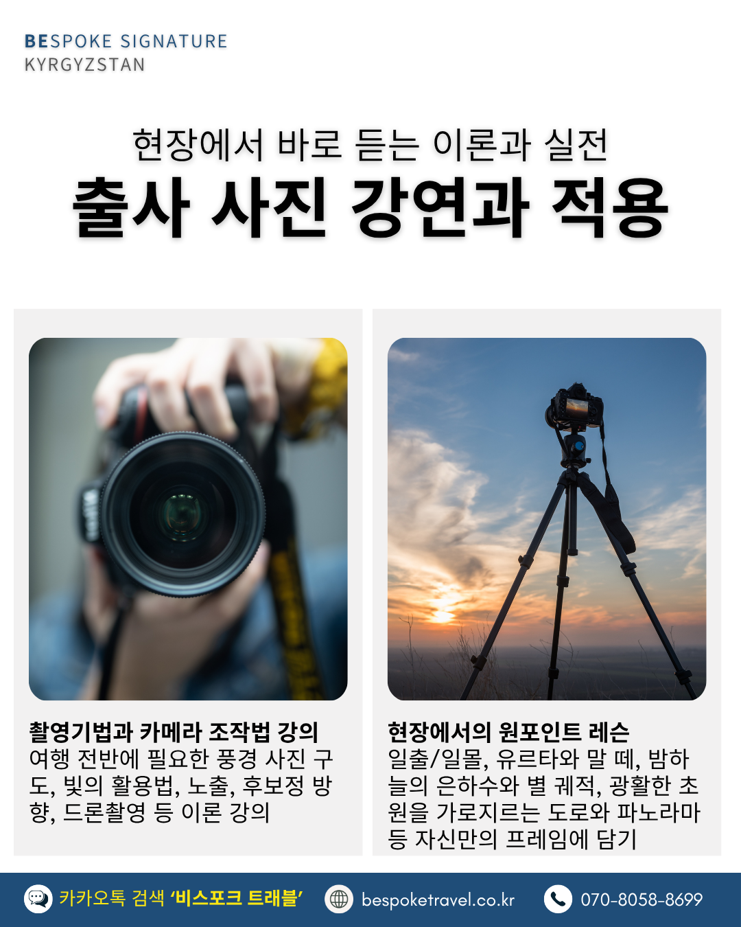 키르기스스탄여행,키르기스스탄실크로드,출사여행,비스포크시그니처,이운재작가와함께,출사여행핵심방문지