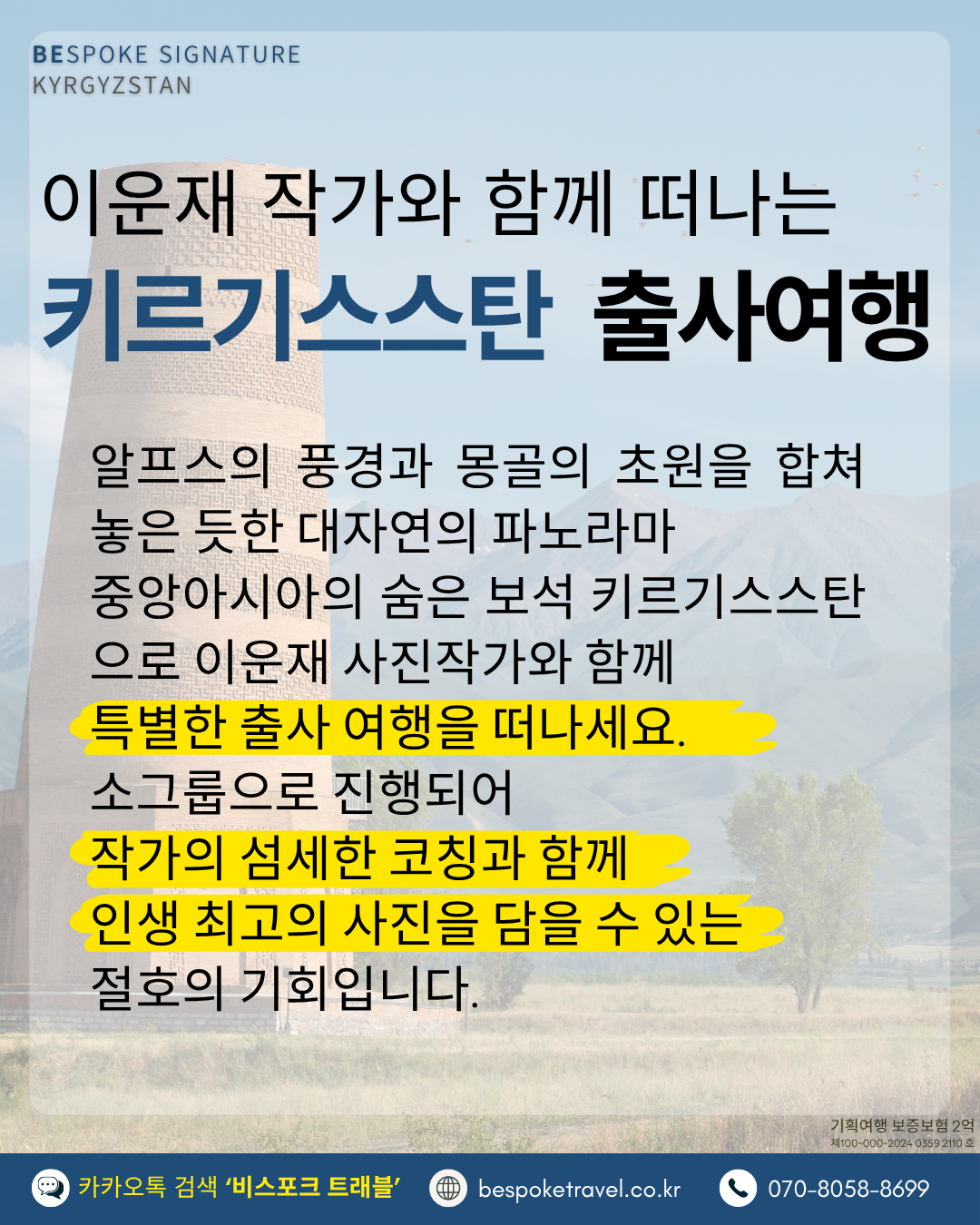 키르기스스탄여행,키르기스스탄실크로드,키르기스스탄가족여행,키르기스스탄트레킹,키르기스스탄출사여행