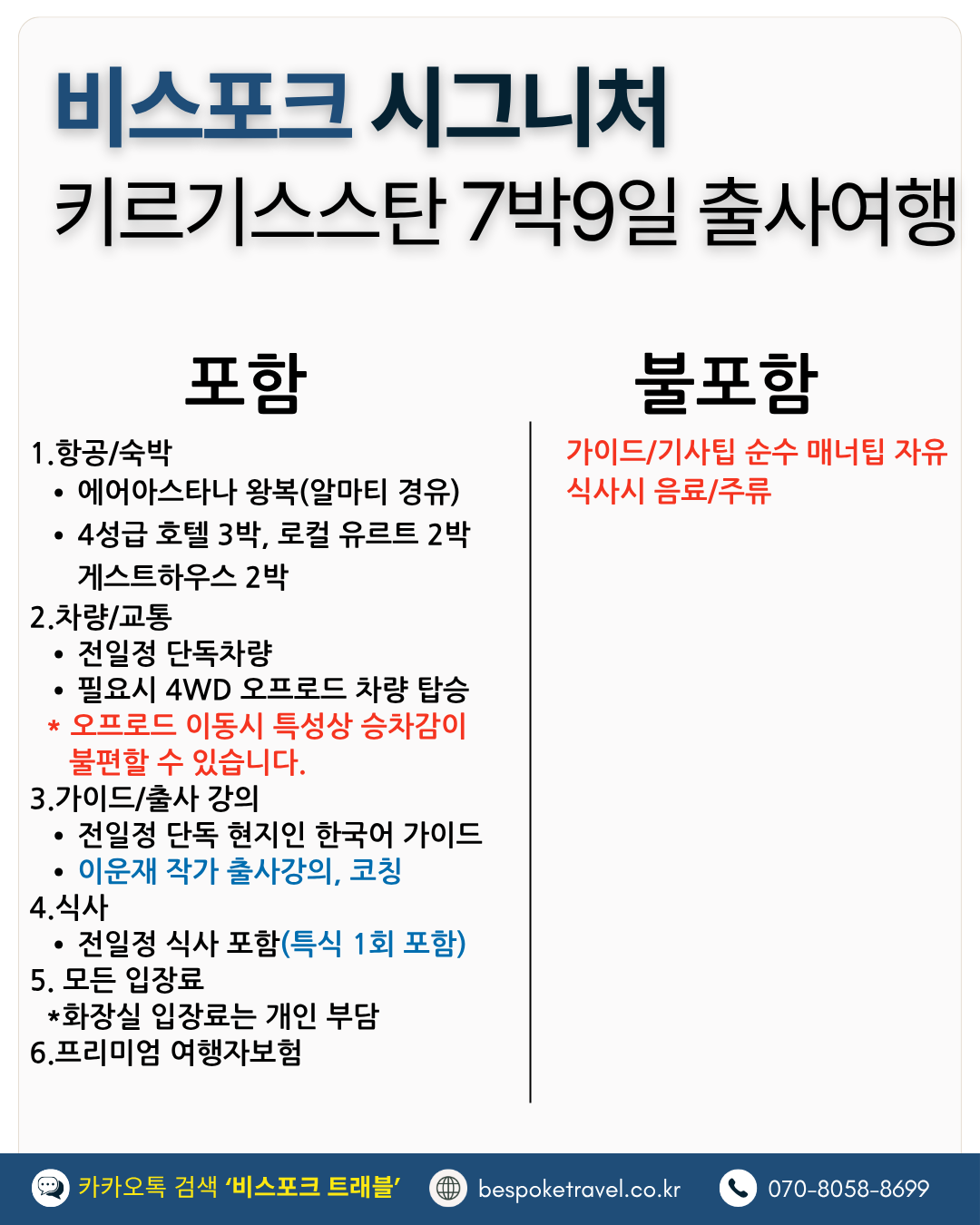 키르기스스탄여행,키르기스스탄실크로드,출사여행,비스포크시그니처,이운재작가와함께,출사여행핵심방문지,호텔부터유르트까지,출사여행지도