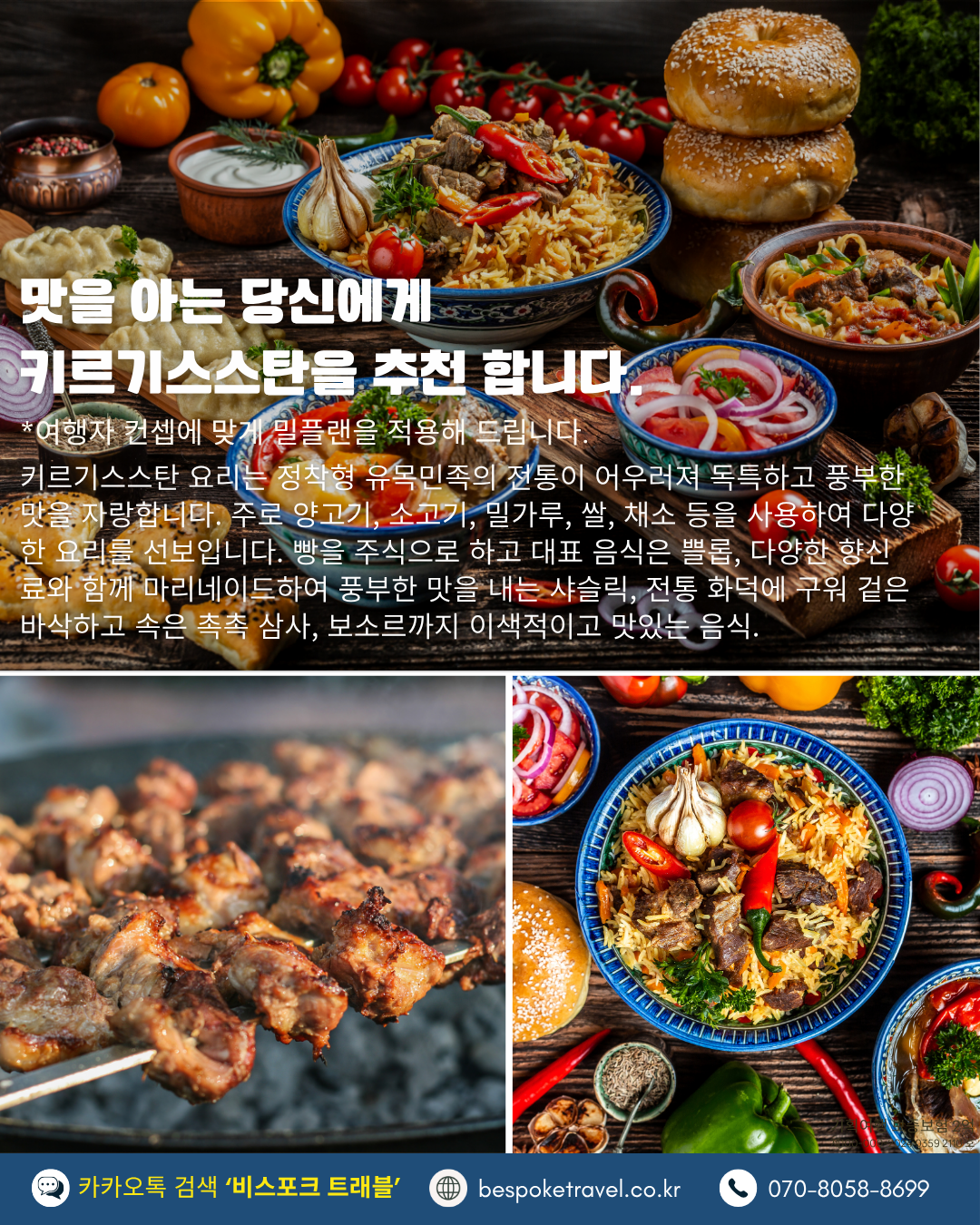 키르기스스탄여행,키르기스스탄실크로드,출사여행,비스포크시그니처,이운재작가와함께,출사여행핵심방문지,호텔부터유르트까지,출사여행지도