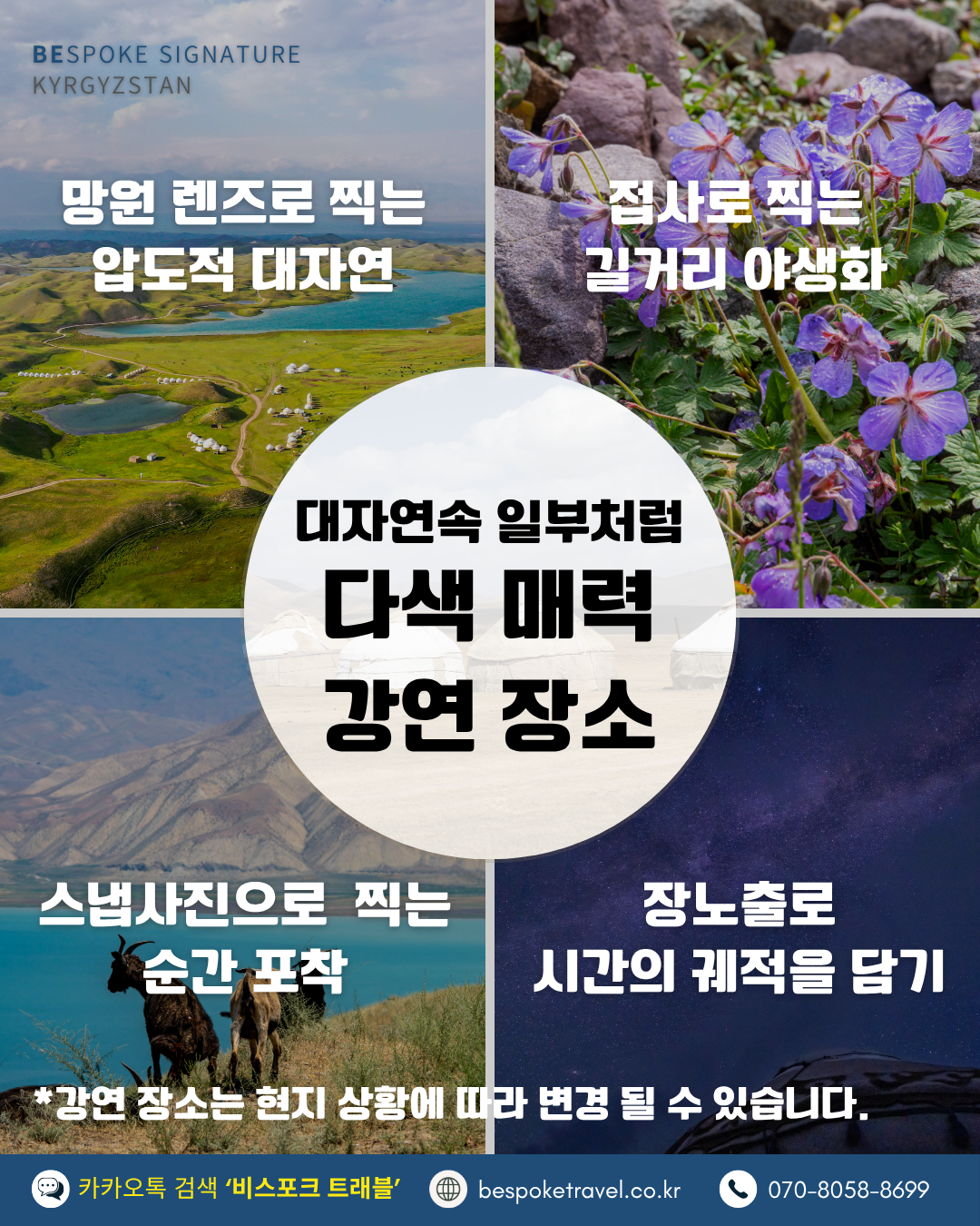 키르기스스탄여행,키르기스스탄실크로드,출사여행,음식,다색매력 강연장소