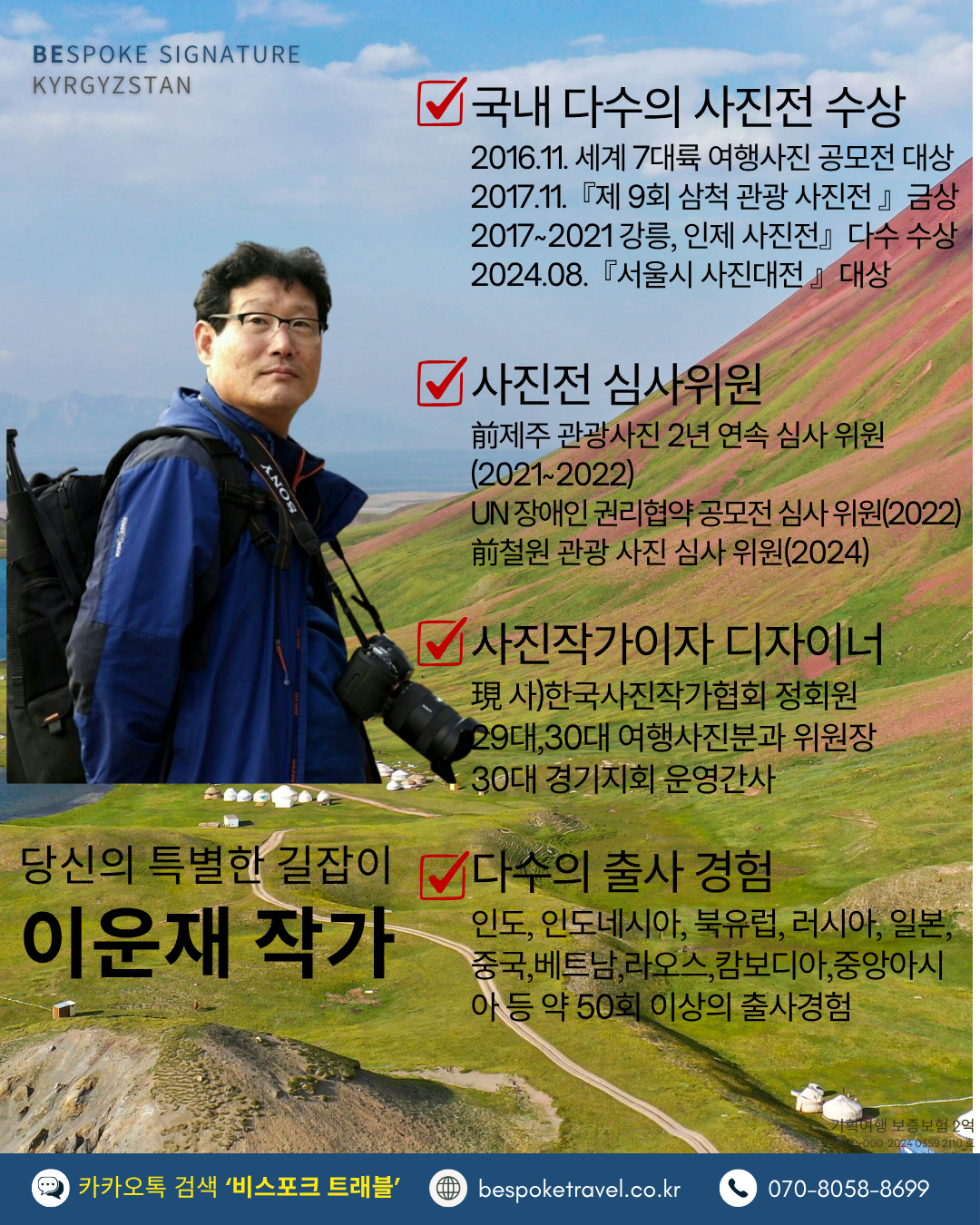 키르기스스탄여행,키르기스스탄실크로드,키르기스스탄가족여행,키르기스스탄트레킹,키르기스스탄출사여행,이운재작가