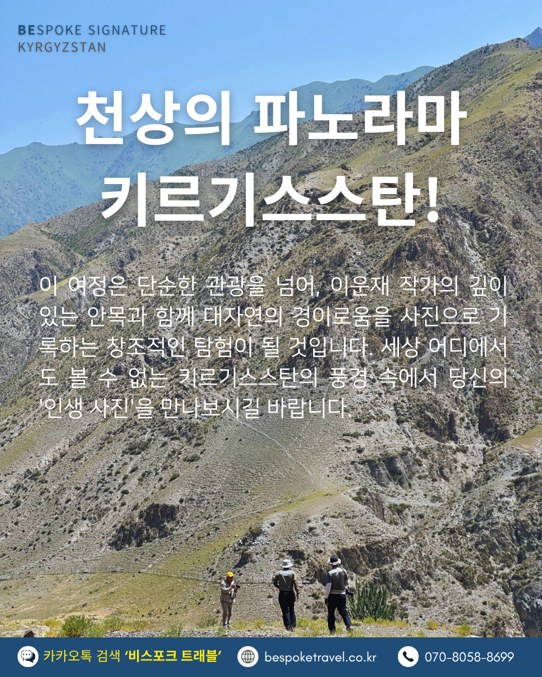 키르기스스탄여행,키르기스스탄실크로드,출사여행,음식,다색매력 강연장소