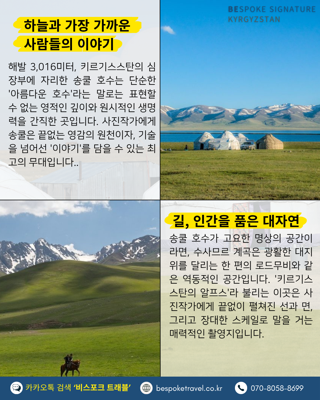 키르기스스탄여행,키르기스스탄실크로드,출사여행,음식,다색매력 강연장소,파미르하이웨이