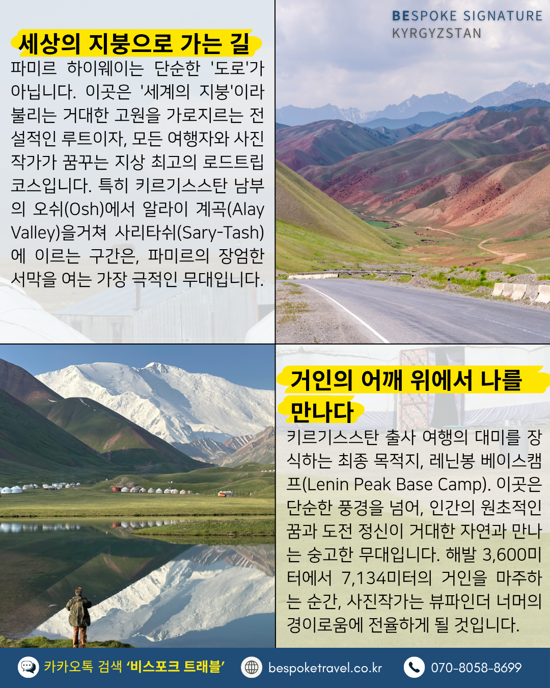 키르기스스탄여행,키르기스스탄실크로드,출사여행,음식,다색매력 강연장소,파미르하이웨이