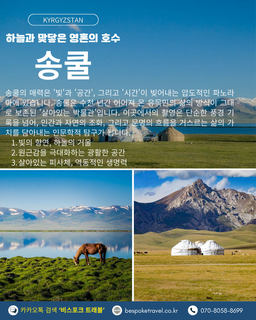 키르기스스탄여행,키르기스스탄실크로드,출사여행,음식,다색매력 강연장소,파미르하이웨이