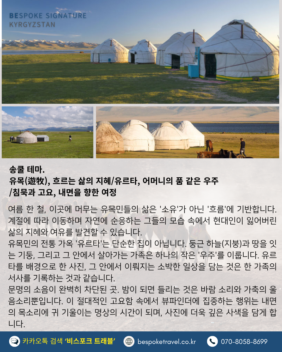 키르기스스탄여행,키르기스스탄실크로드,출사여행,음식,다색매력 강연장소,파미르하이웨이,송쿨