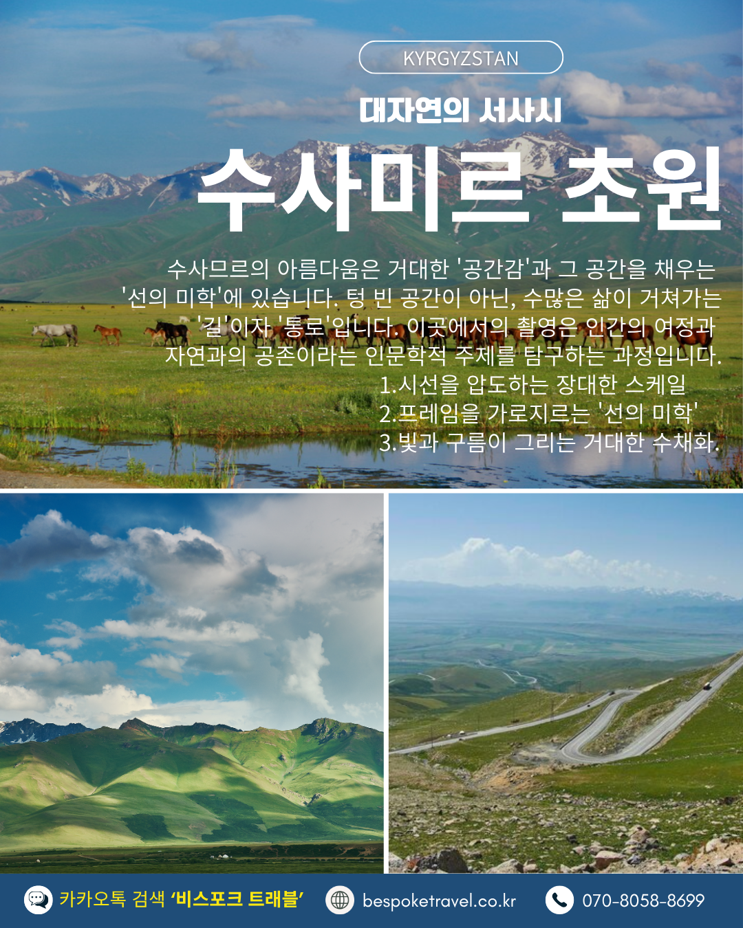 키르기스스탄여행,키르기스스탄실크로드,출사여행,음식,다색매력 강연장소,파미르하이웨이,송쿨,수사미르초원
