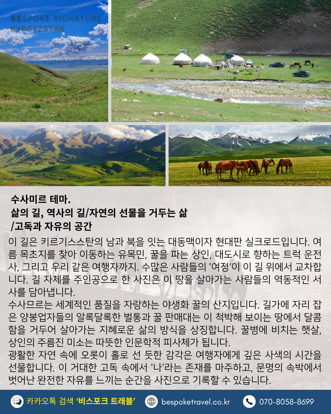 키르기스스탄여행,키르기스스탄실크로드,출사여행,음식,다색매력 강연장소,파미르하이웨이,송쿨,수사미르초원