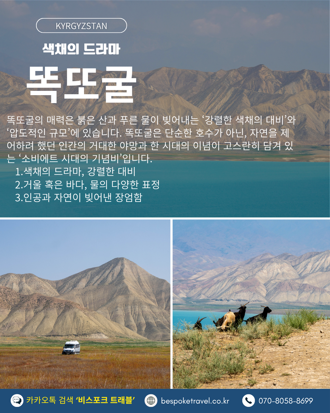 키르기스스탄여행,키르기스스탄실크로드,출사여행,음식,다색매력 강연장소,파미르하이웨이,송쿨,수사미르초원,똑또굴