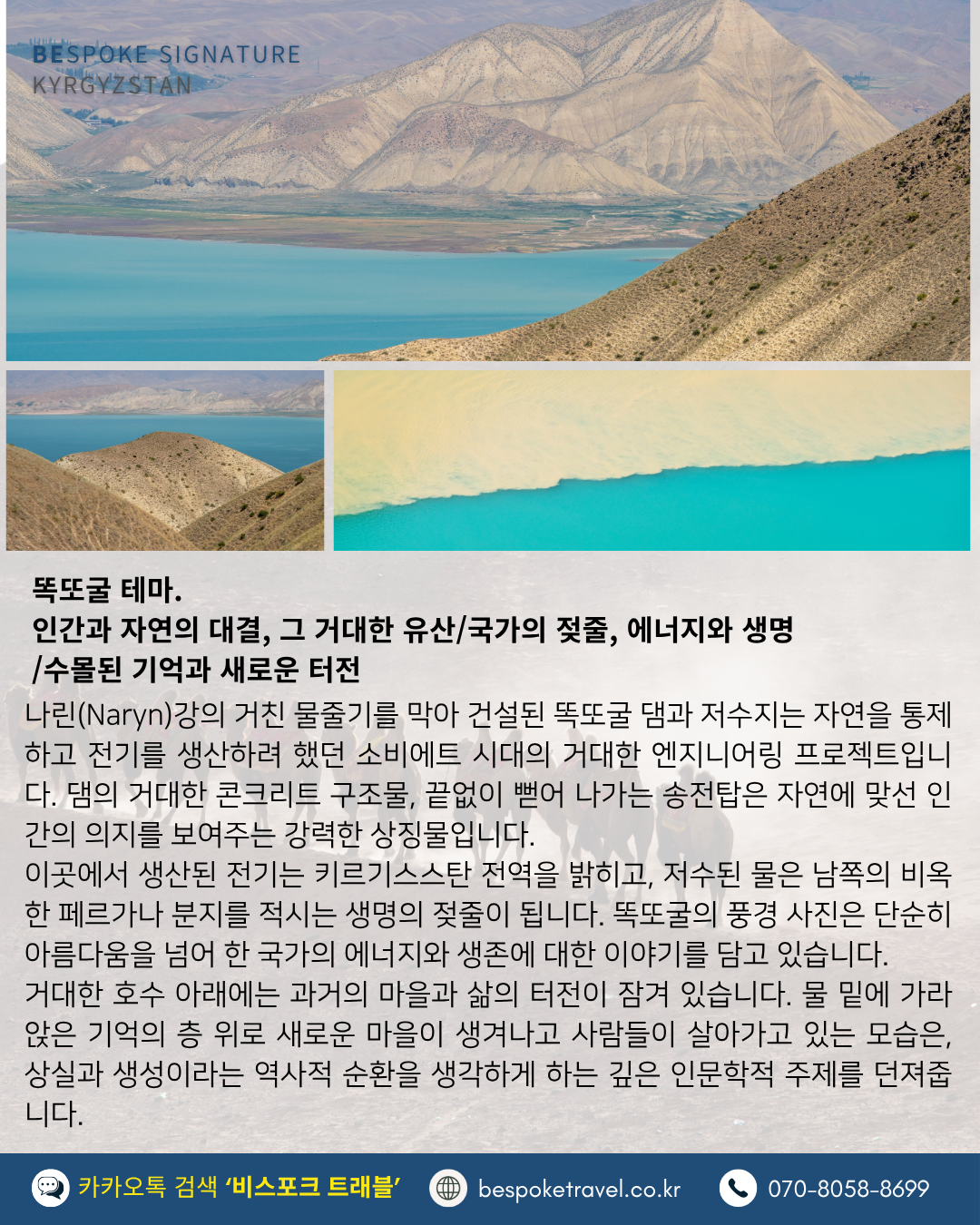 키르기스스탄여행,키르기스스탄실크로드,출사여행,음식,다색매력 강연장소,파미르하이웨이,송쿨,수사미르초원,똑또굴