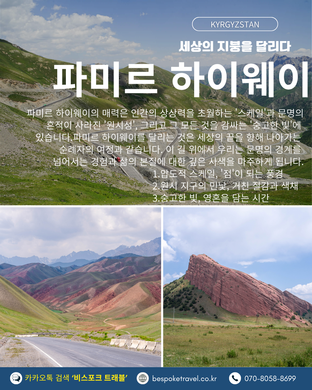 키르기스스탄여행,키르기스스탄실크로드,출사여행,음식,다색매력 강연장소,파미르하이웨이,송쿨,수사미르초원,똑또굴