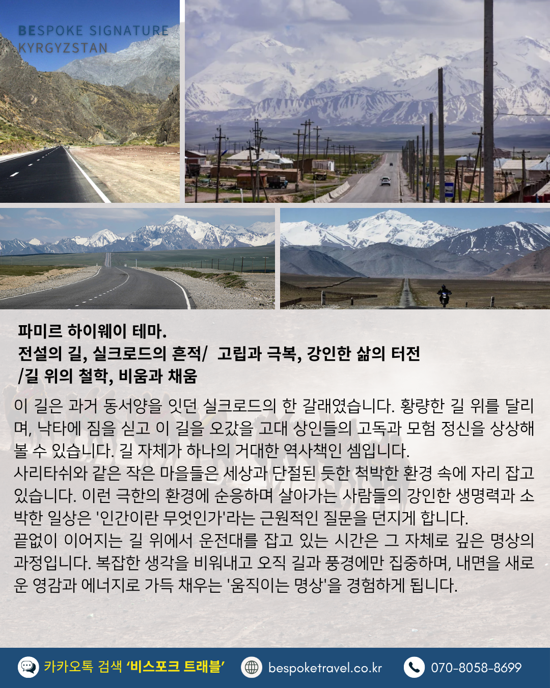 키르기스스탄여행,키르기스스탄실크로드,출사여행,음식,다색매력 강연장소,파미르하이웨이,송쿨,수사미르초원,똑또굴