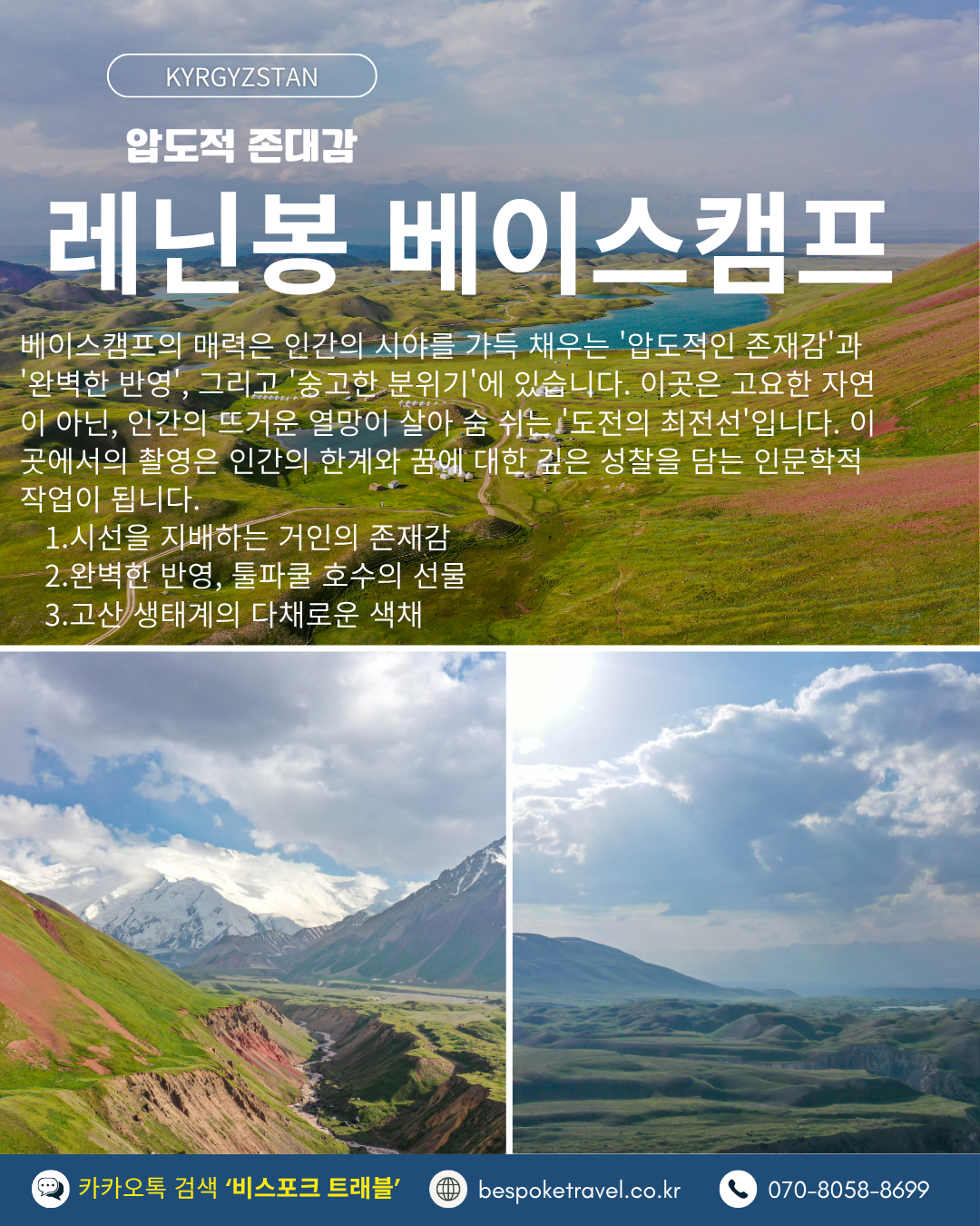 키르기스스탄여행,키르기스스탄실크로드,출사여행,음식,다색매력 강연장소,파미르하이웨이,송쿨,수사미르초원,똑또굴