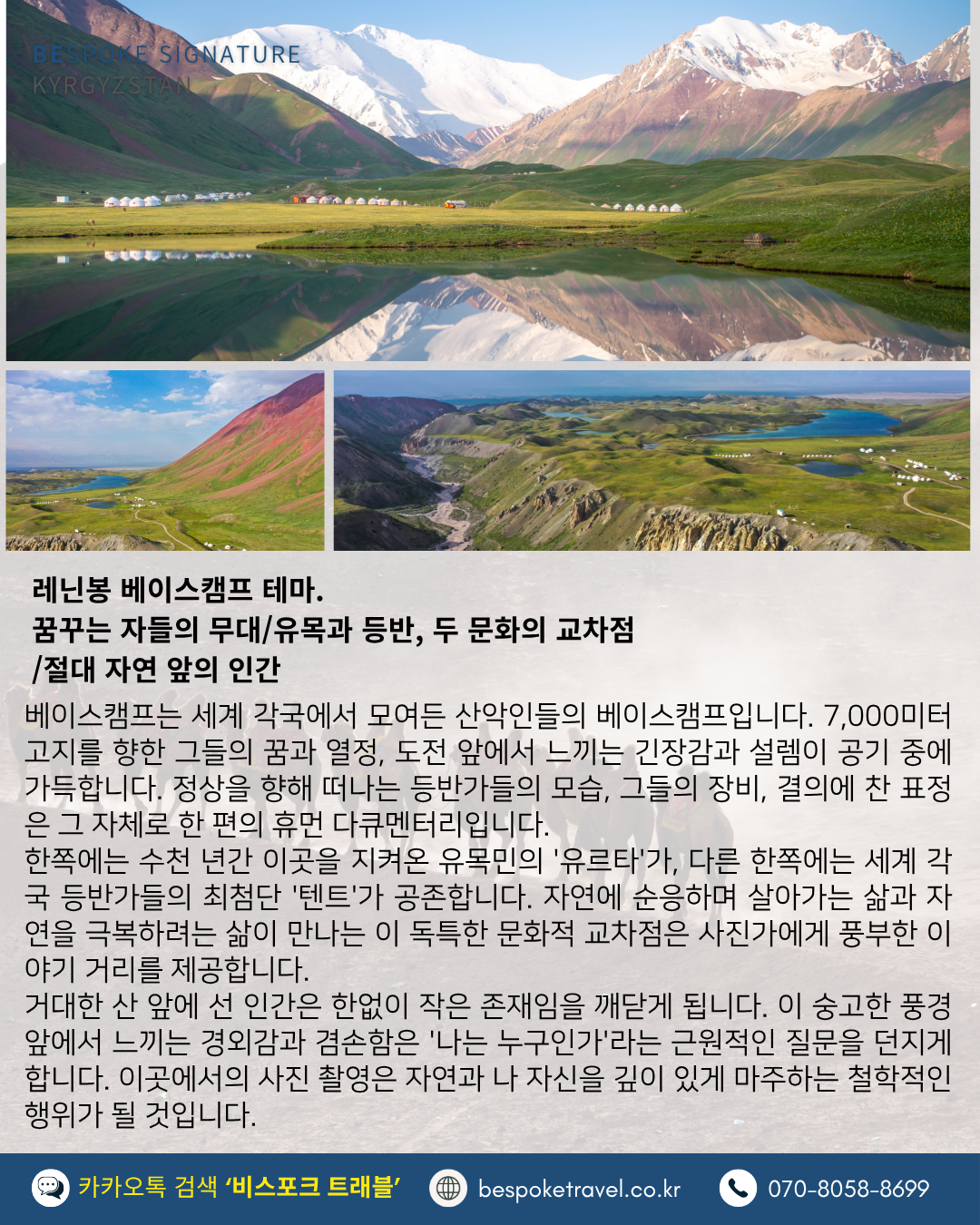 레닌봉베이스캠프