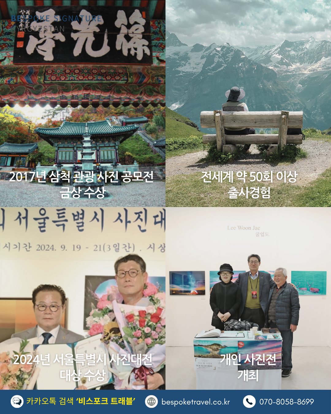 키르기스스탄여행,키르기스스탄실크로드,키르기스스탄가족여행,키르기스스탄트레킹,키르기스스탄출사여행,이운재작가,파미르하이웨이사진,이운재작가프로필