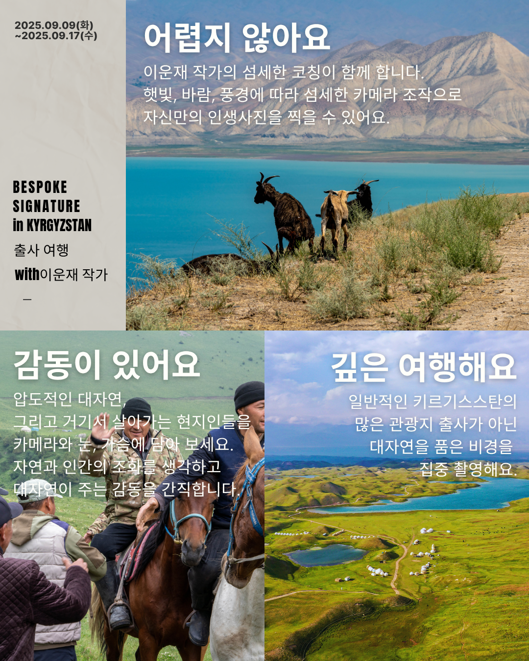 키르기스스탄여행,키르기스스탄실크로드,키르기스스탄가족여행,키르기스스탄트레킹,키르기스스탄출사여행,이운재작가,파미르하이웨이사진,이운재작가프로필,키르기스스탄출사여행 어렵지 않아요