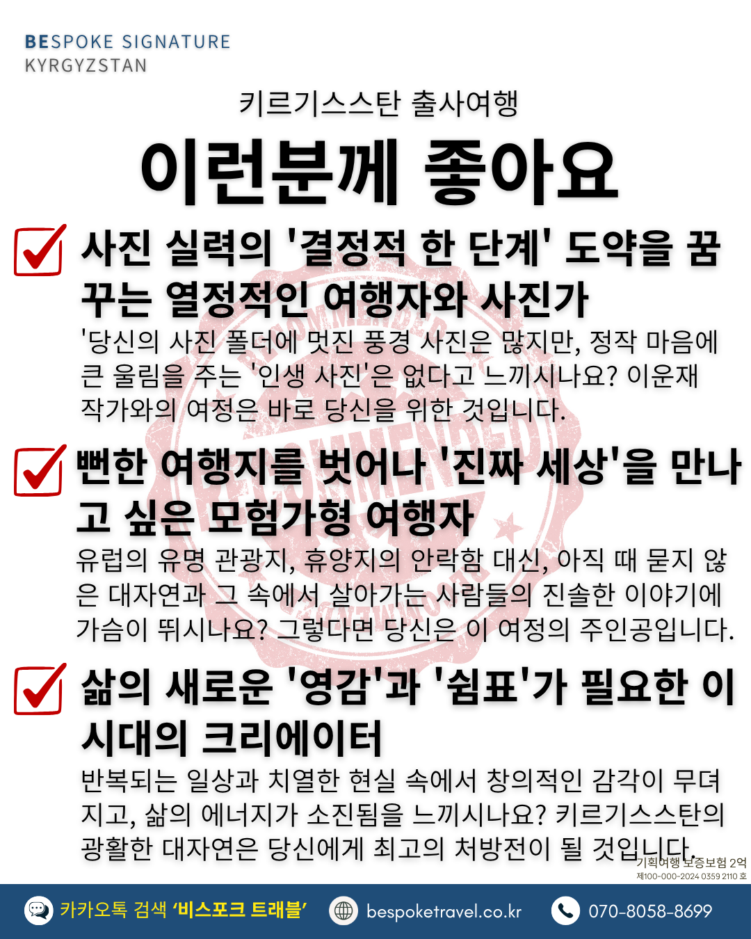 키르기스스탄여행,키르기스스탄실크로드,키르기스스탄가족여행,키르기스스탄트레킹,키르기스스탄출사여행,이운재작가,파미르하이웨이사진,이운재작가프로필,키르기스스탄출사여행 어렵지 않아요,이런분께좋아요