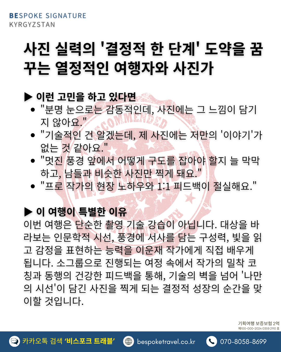 키르기스스탄여행,키르기스스탄실크로드,키르기스스탄가족여행,키르기스스탄트레킹,키르기스스탄출사여행,이운재작가,파미르하이웨이사진,이운재작가프로필,키르기스스탄출사여행 어렵지 않아요,이런분께좋아요,사진실력도약