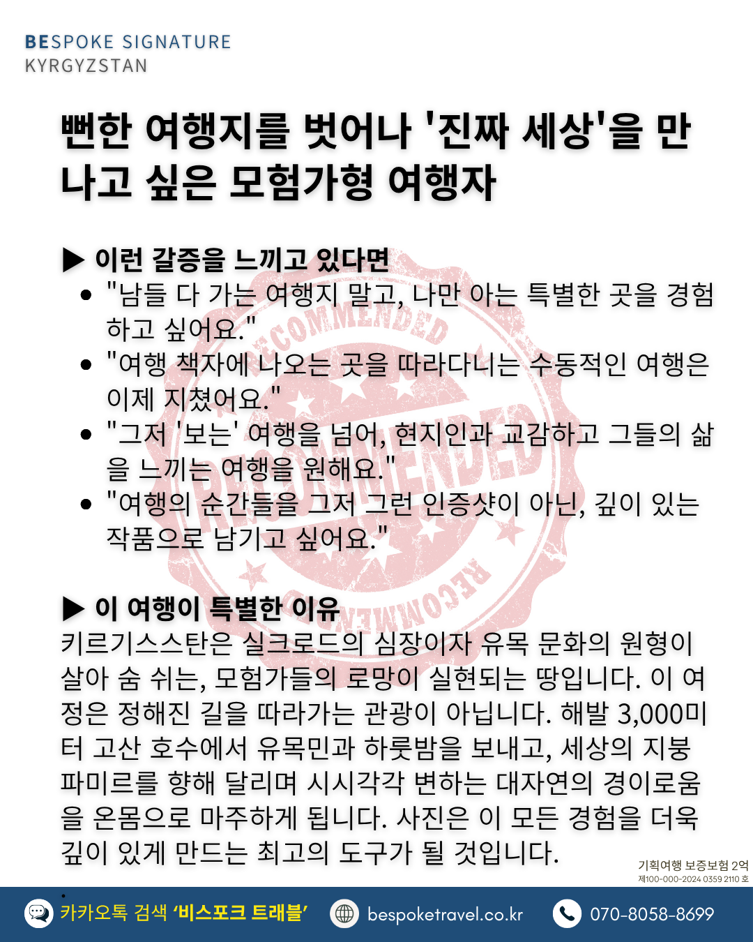 키르기스스탄여행,키르기스스탄실크로드,키르기스스탄가족여행,키르기스스탄트레킹,키르기스스탄출사여행,이운재작가,파미르하이웨이사진,이운재작가프로필,키르기스스탄출사여행 어렵지 않아요,이런분께좋아요,사진실력도약,모험가